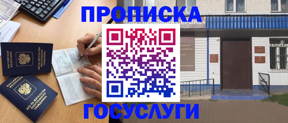 купить прописку в Черняховске