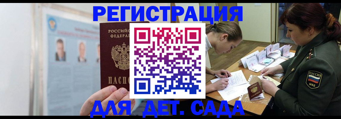 прописка 2025 в Черняховске