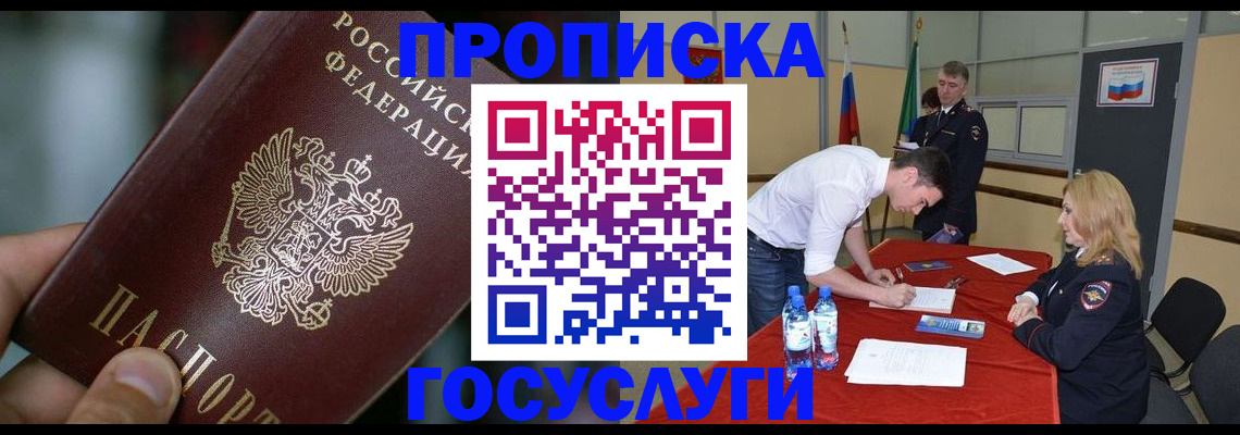 временная регистрация купить в Черняховске